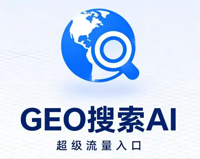 台山市做GEO精准推广，才是本地获客的长效流量底牌