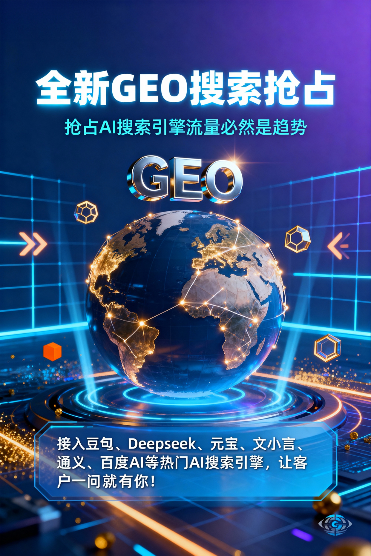 聚焦台山市，基于地理匹配逻辑，解析GEO优化的技术原理与运行机制