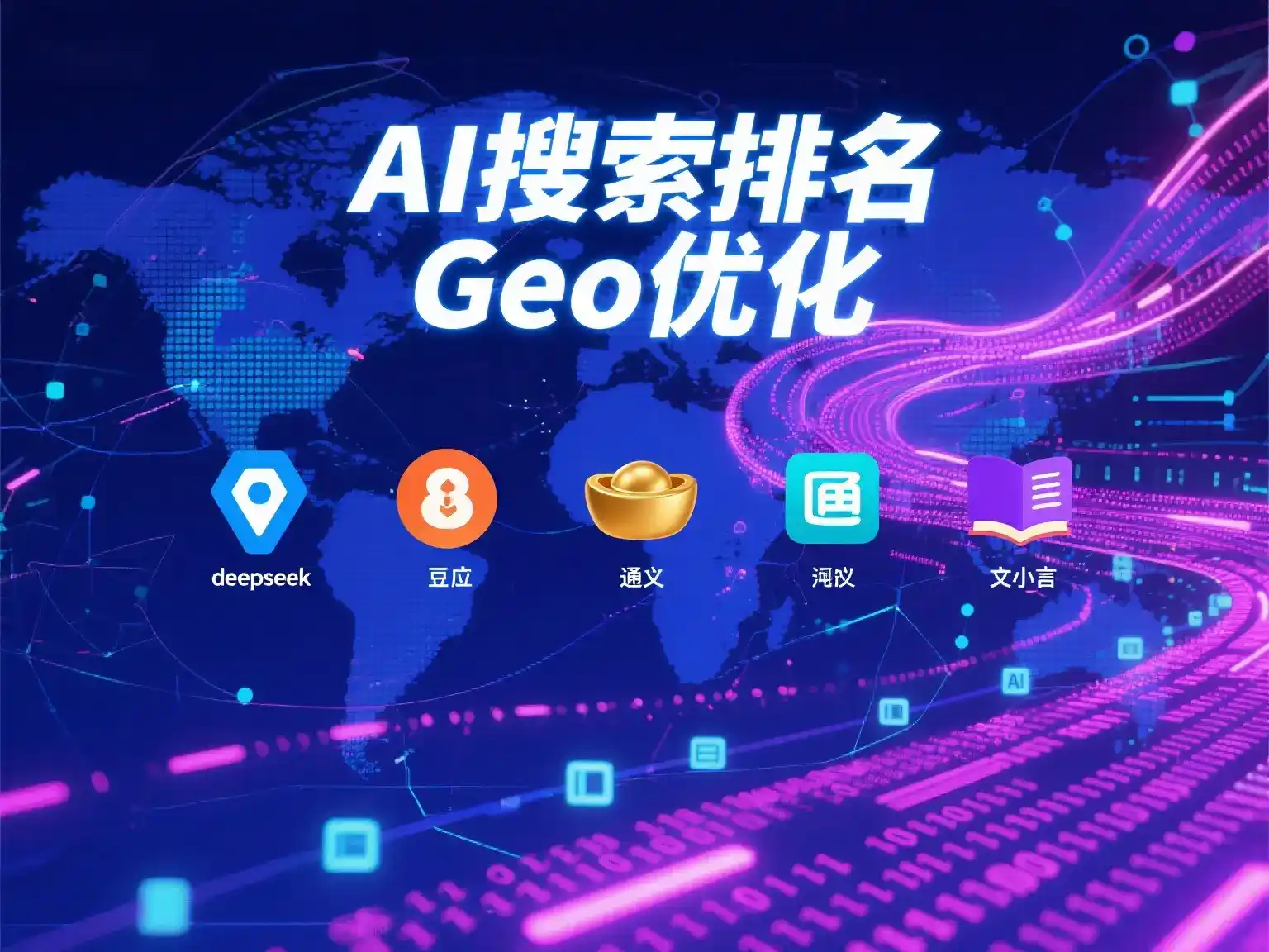 台山市国硕AI：探索GEO生成式引擎优化的企业品牌实践